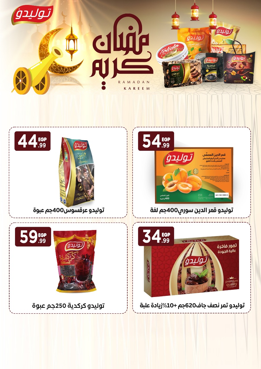 el-mahallawy offers from 14mar to 19mar 2025 عروض المحلاوي من 14 مارس حتى 19 مارس 2025 صفحة رقم 32